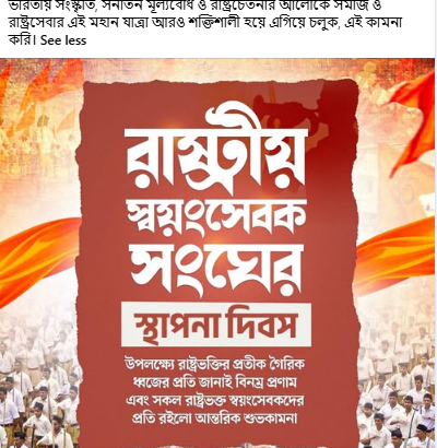 Tripura Chief Minister Extends Greetings on RSS Foundation Day