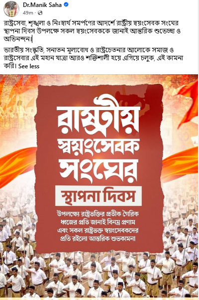 Tripura Chief Minister Extends Greetings on RSS Foundation Day